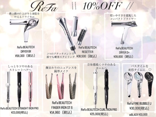 ReFaセール中！！(期間限定) | 西葛西 美容室 美容院 | Le grand