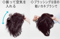 美容室で試着購入が可能な医療用ウィッグ［フィットミー］の着け方