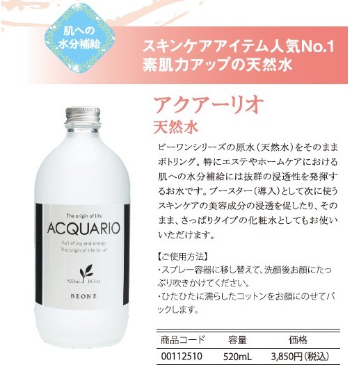 アクアーリオ520ml スキンケア 自然化粧水 保湿力化粧水 姫路雪彦山