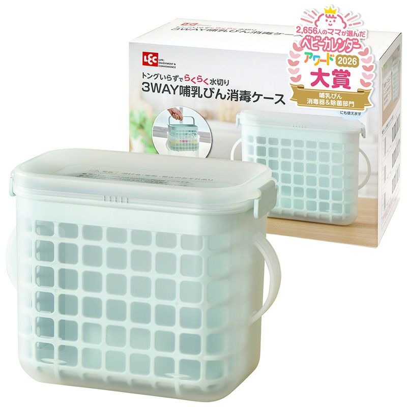 3WAY 哺乳びん 消毒ケース | レック公式オンラインショップ【通販】