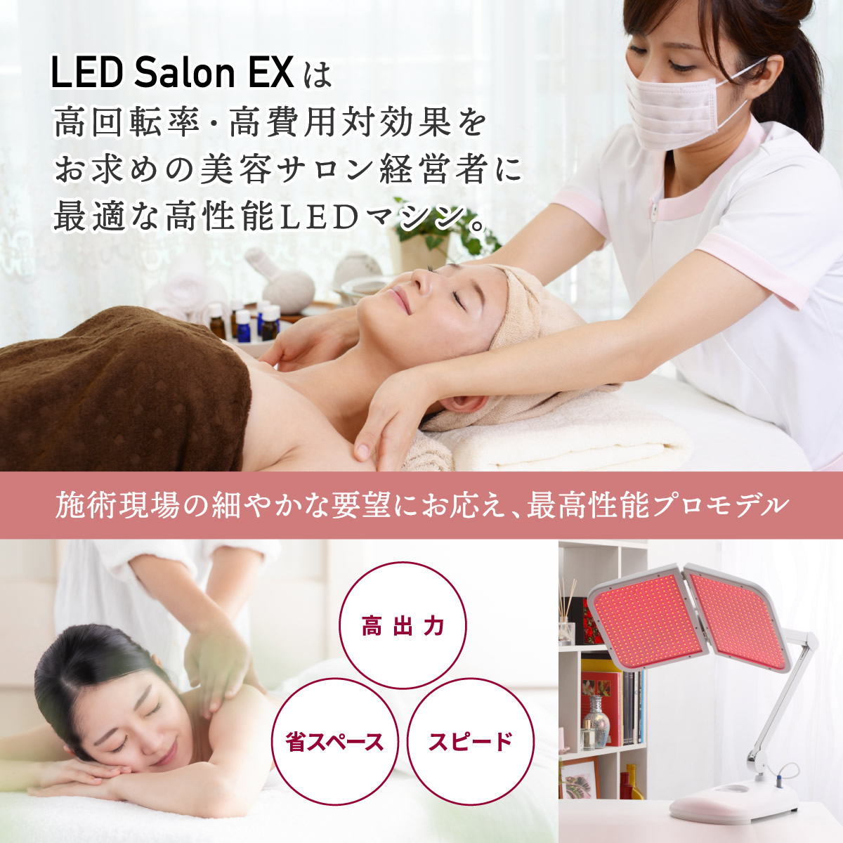 LED Salon EX | 製品一覧 | LED美顔器専門店 LED Salon