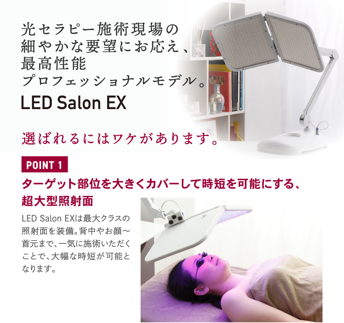 LED Salon EX | 製品一覧 | LED美顔器専門店 LED Salon