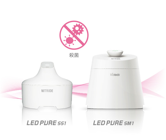 UV 殺菌器 LEDピュア｜ナイトライドLEDピュア