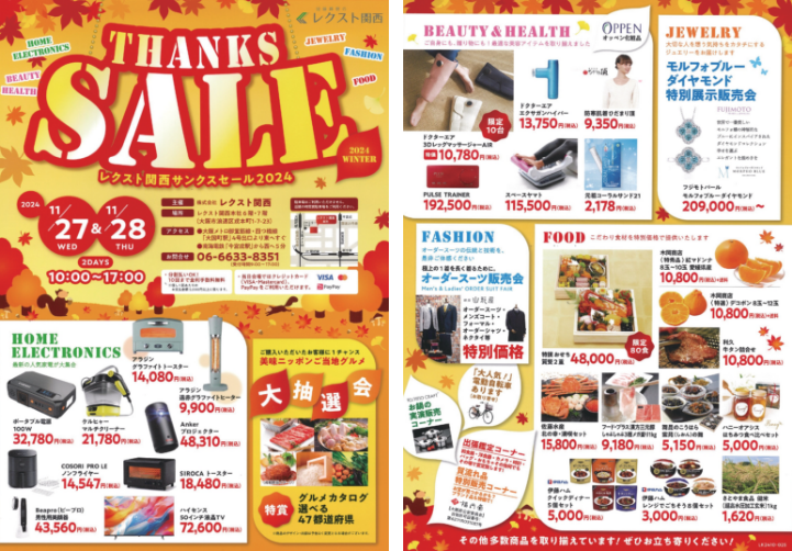冬の感謝祭 サンクスセール2024開催！
