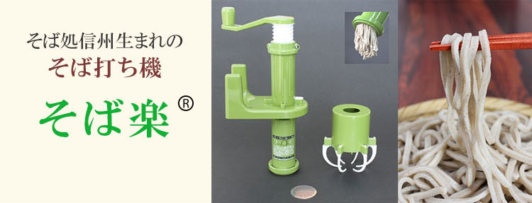 簡単に蕎麦打ちができるエンボスローラー2本組 簡単に蕎麦打ちが