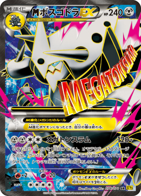 ボスゴドラEX - Gaia Volcano (XY5g) #76 – Limitless