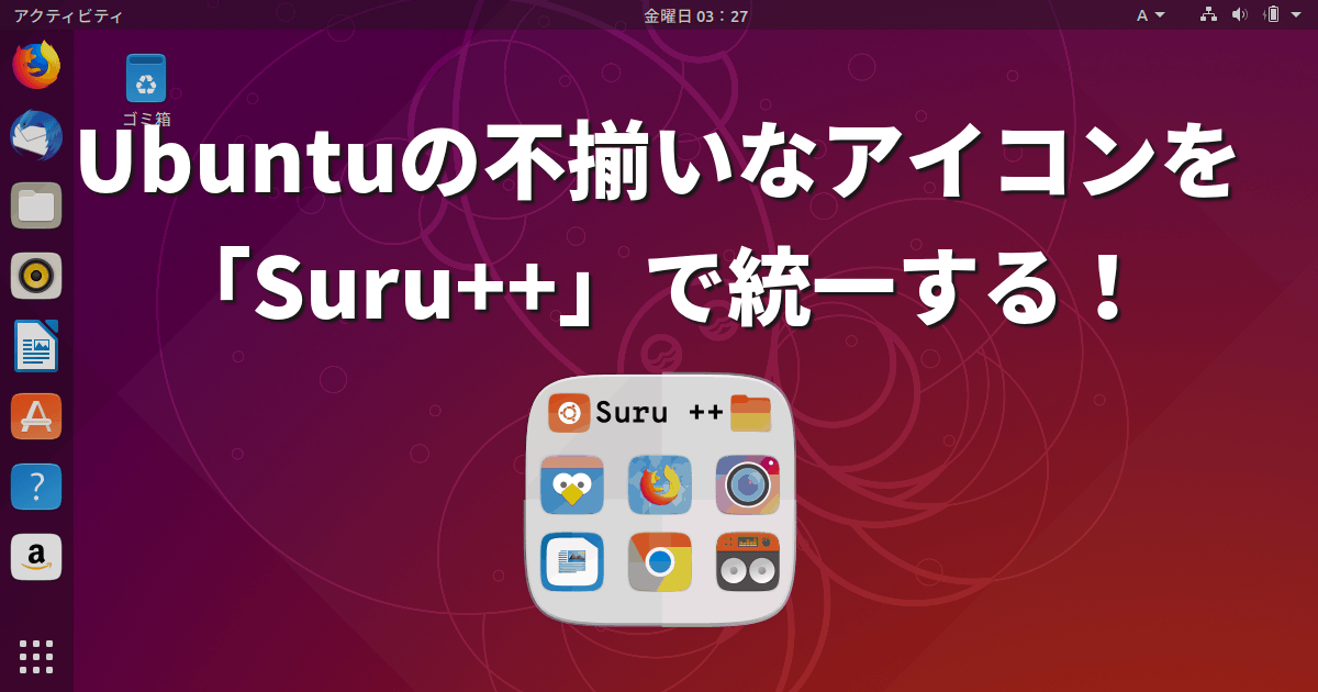 Ubuntu 18.04 LTS日本語Remixリリース！本家版との違いは？【徹底比較