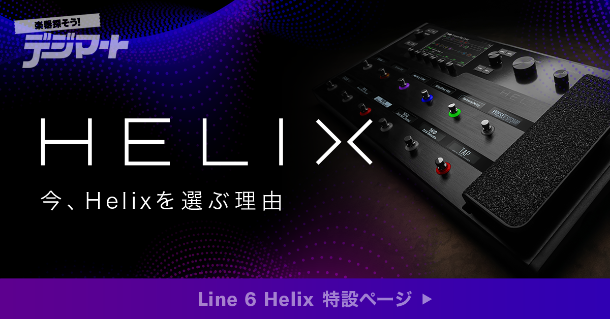 Helix LT - Line 6 Japan