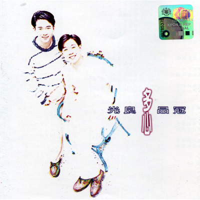 多心專輯- 無印良品光良+品冠- LINE MUSIC