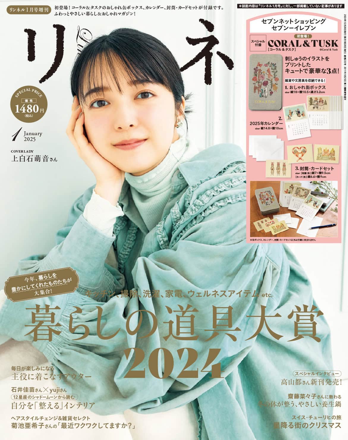 リンネル 1月号増刊・付録 | 宝島社の雑誌リンネル（Liniere）