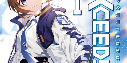 魔法少女リリカルなのはEXCEEDS」単行本第1巻