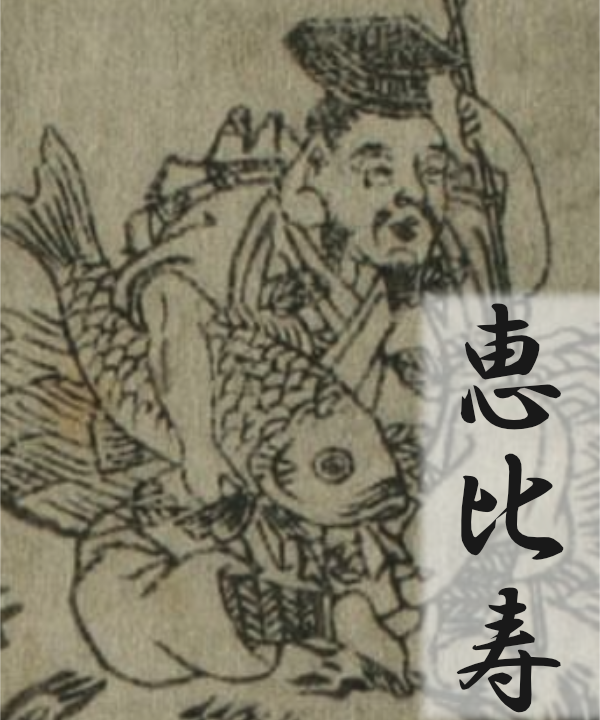 資料紹介 ～新春 七福神めぐり絵合わせ～ | 東京学芸大学附属図書館