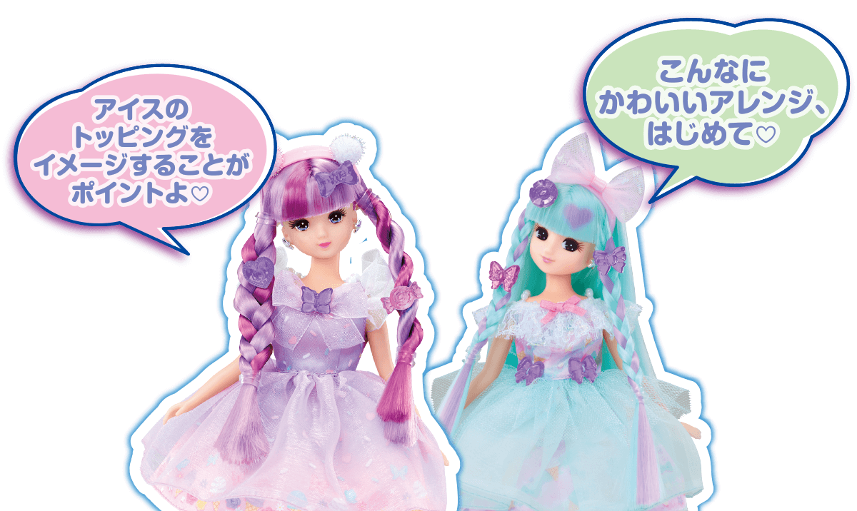 ジェラートスタイルって？｜キラっとカラチェン ジェラートリカちゃん