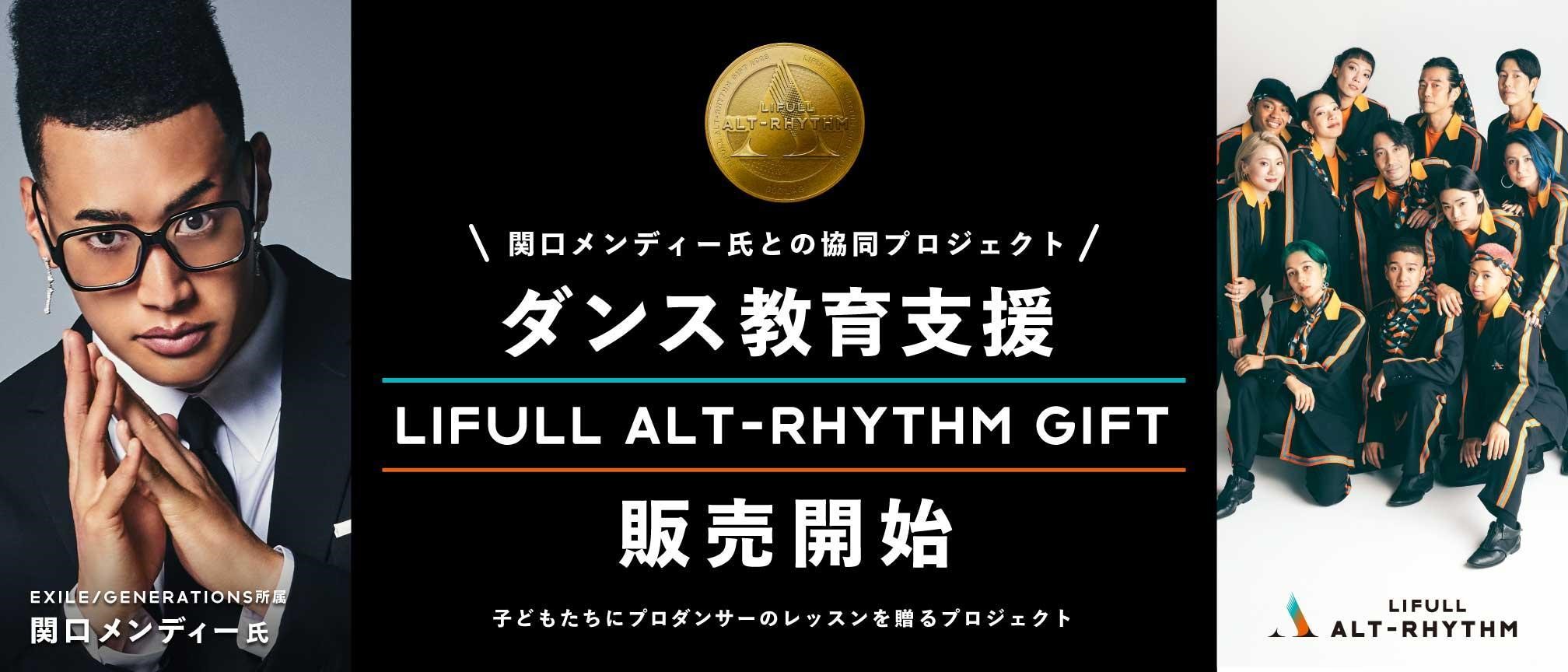 EXILE/GENERATIONSの関口メンディー氏とLIFULLが協同プロジェクト