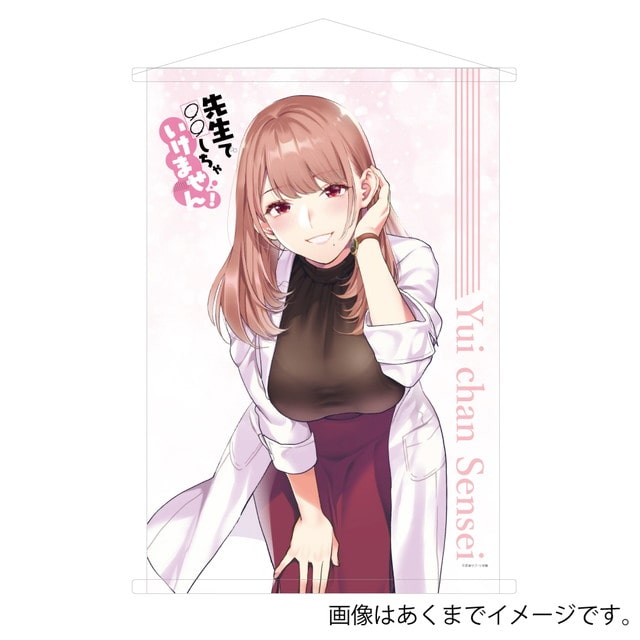 先生で〇〇しちゃいけません！のグッズ一覧 : マンガワンSHOP | 小学館