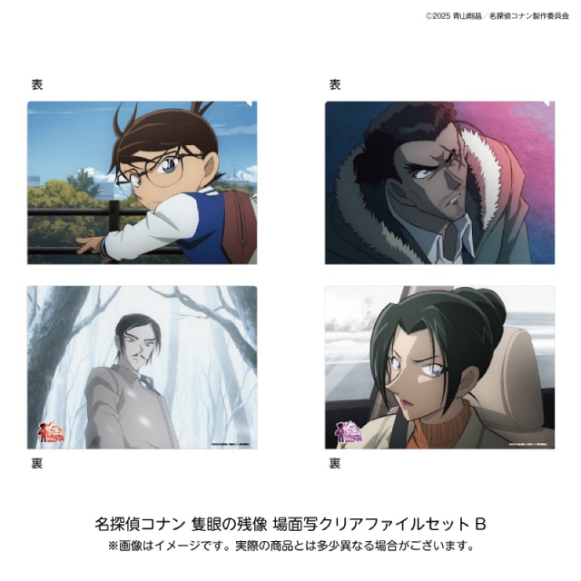 劇場版『名探偵コナン 隻眼の残像（フラッシュバック）』 場面写クリア