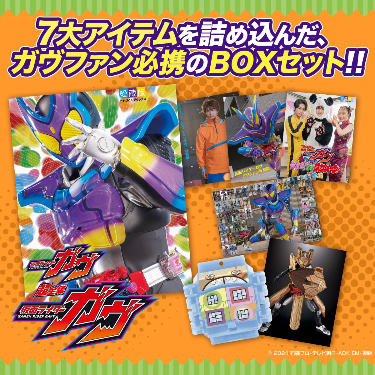 仮面ライダーガヴ』 超全集BOX 超バトルDVDアナザーパッケージVer.が