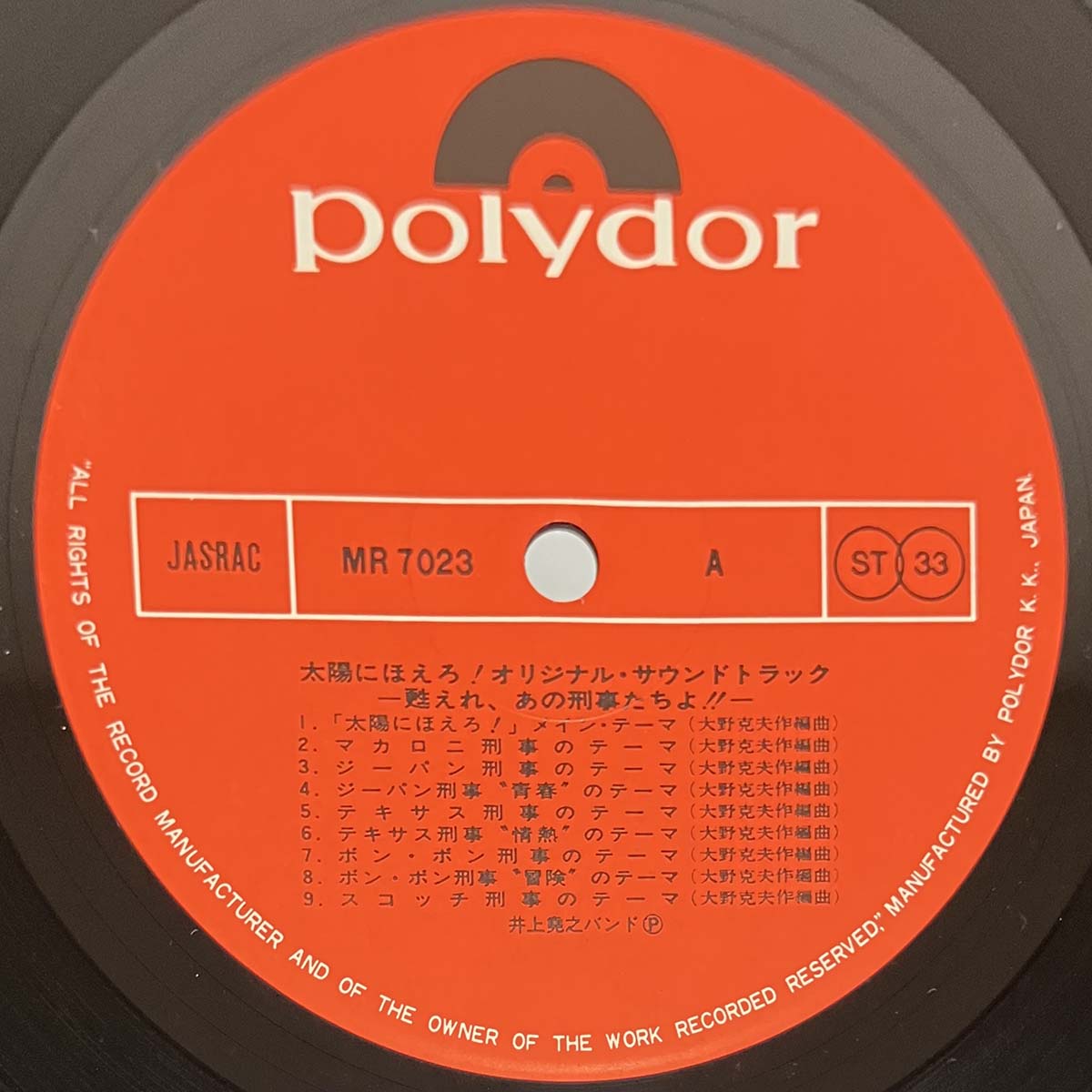 Inoue Takayuki Band - 太陽にほえろ ! 甦れ、あの刑事たちよ!! [1977