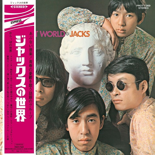 ジャックスJACKS LPレコード 5枚まとめ売り ジャックスJACKS LP