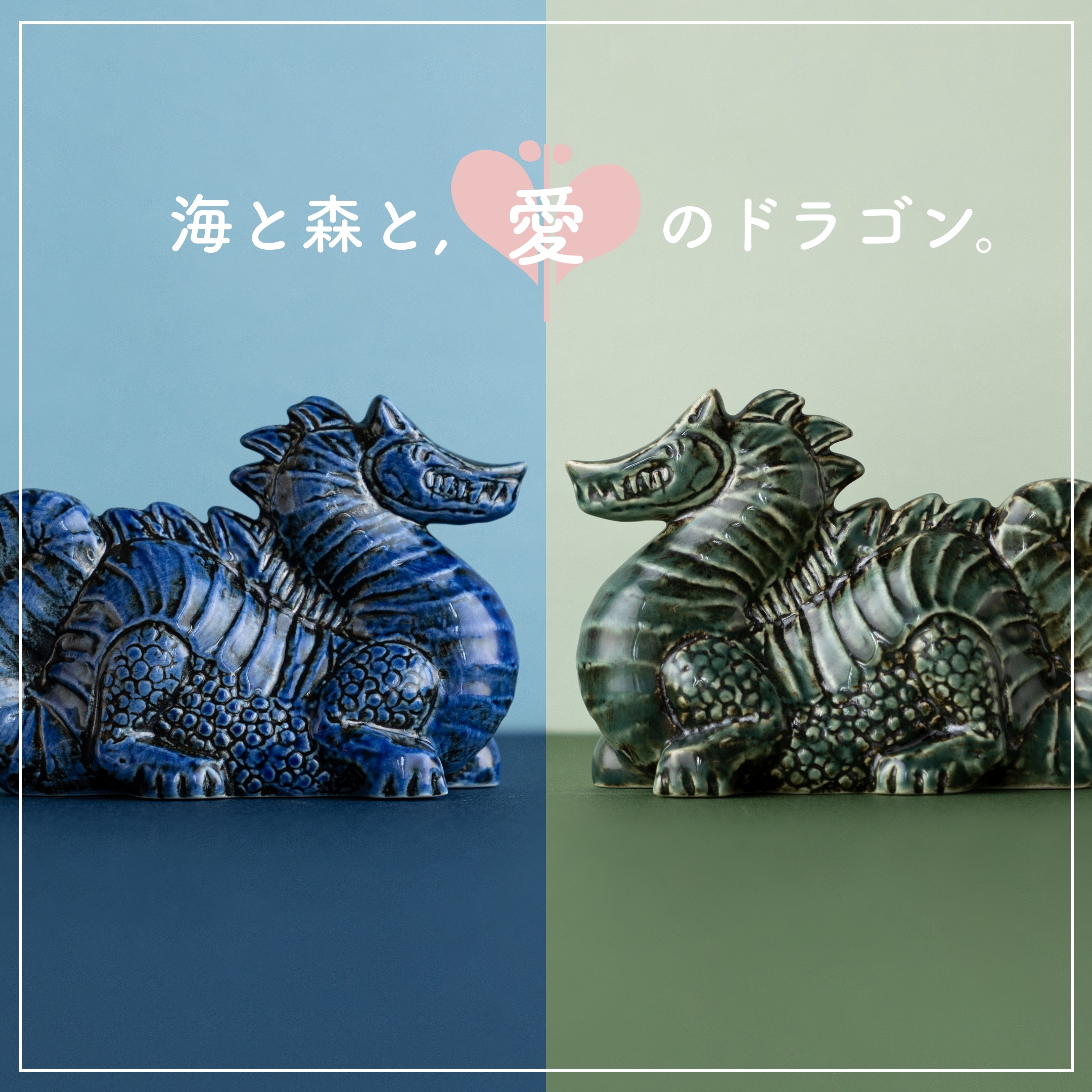 海と森と、愛のドラゴン。 - LISA LARSON