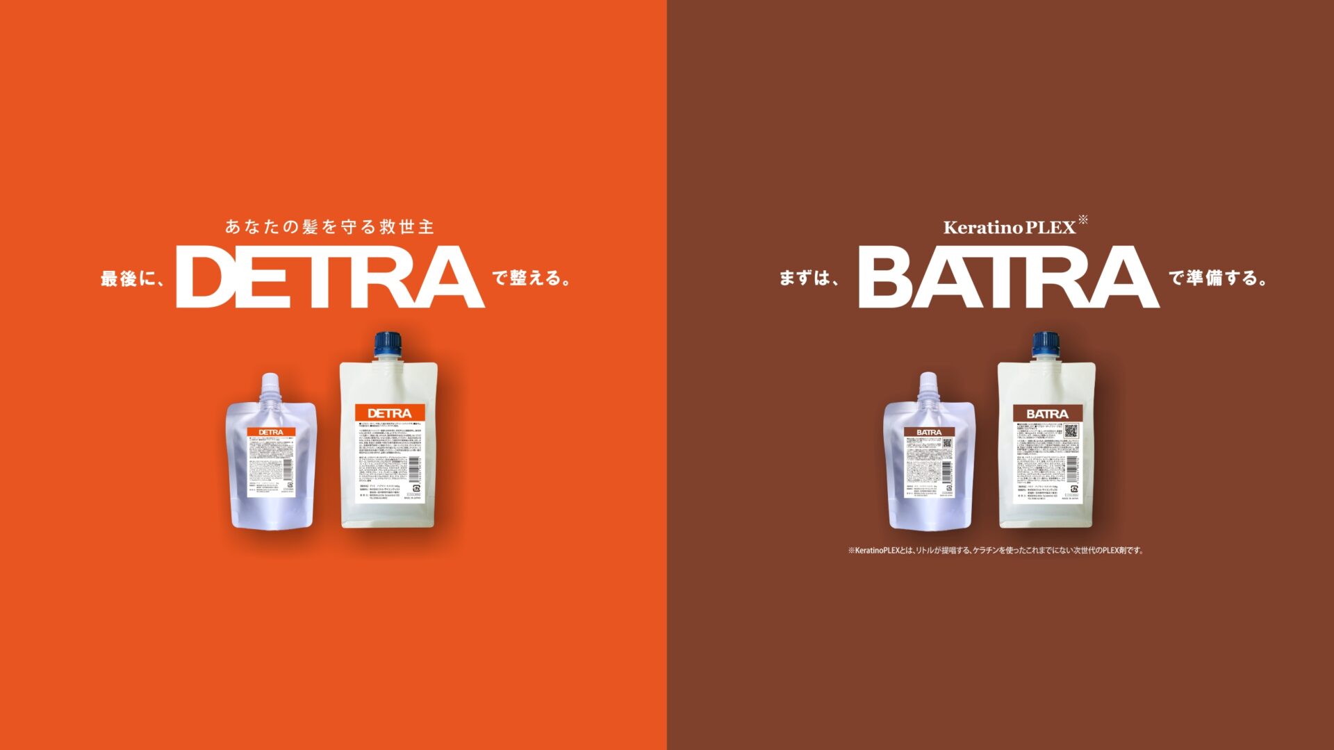 バトラ/デトラ | 株式会社リトル・サイエンティスト