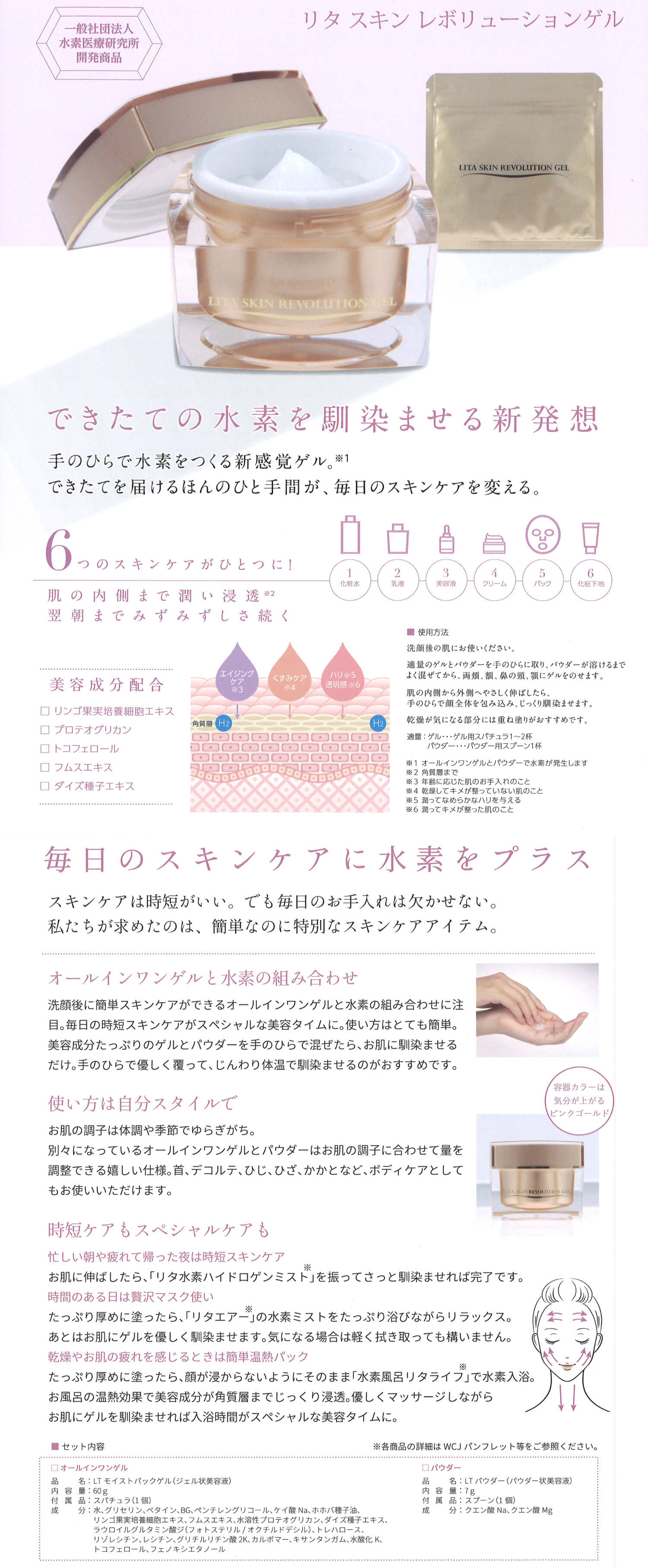 Lita SKIN REVOLUTION GEL | 【公式】Lita global - リタグローバル