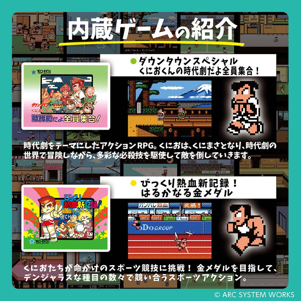 レトロスティック 熱血LEGEND くにおくん │LITHON STORE(ライソンストア)