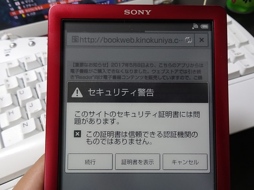 SONY PRS-T3Sを中古で買って出来たことや機器認証 – カグア！ Creator