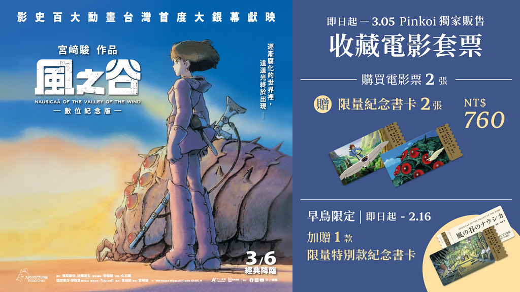 台湾 【風の谷のナウシカ】レトロ図書カード ダブル映画パッケージ