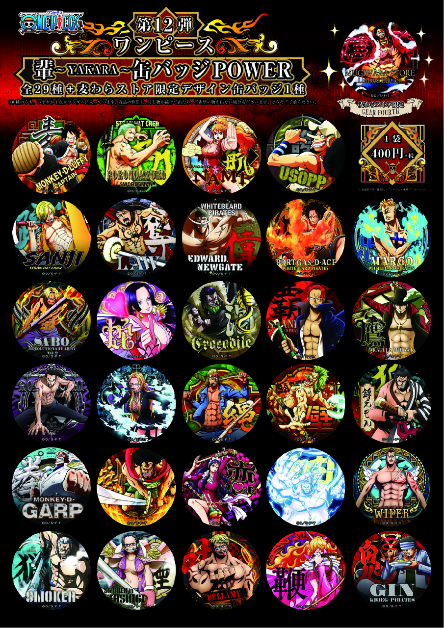 輩缶バッジ 第12弾 発売日決定！ : ONE PIECE 麦わらストア 航海日誌
