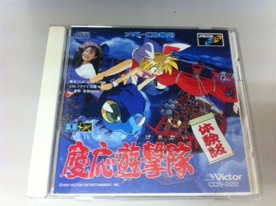 MCD】慶応遊撃隊 体験版 : こよゲー(こよなくTVゲームを愛するブログ)