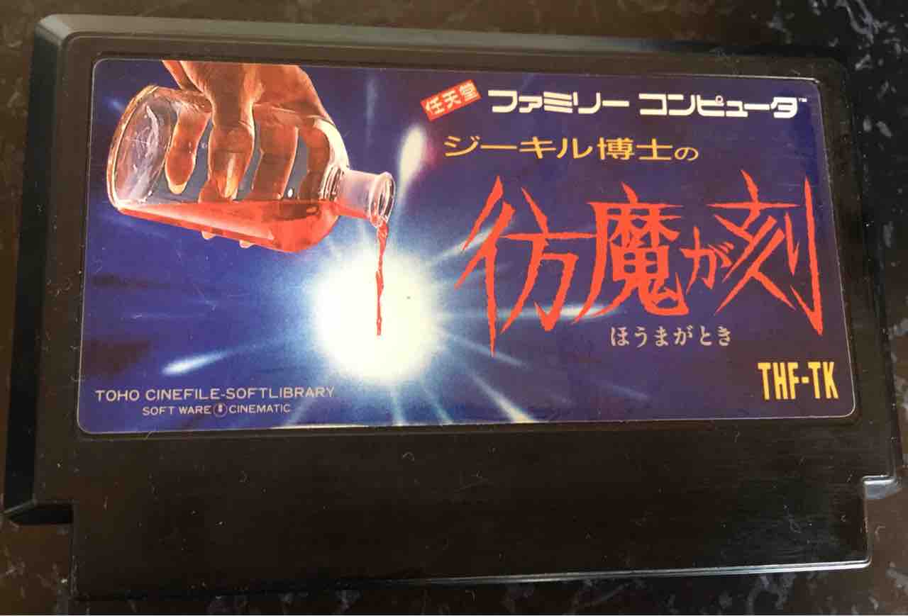 究極のクソゲー『ジーキル博士の彷魔が刻』レビュー！襲い来る住民を