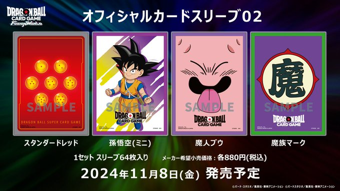 DBFW オフィシャルカードスリーブ02【商品仕様・画像】4種セット