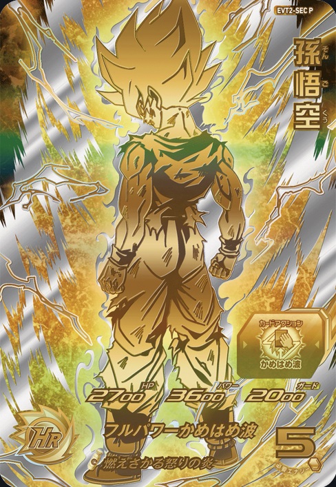 ドラゴンボールヒーローズ 孫悟空 SEC BM7-SEC-LC スーパー