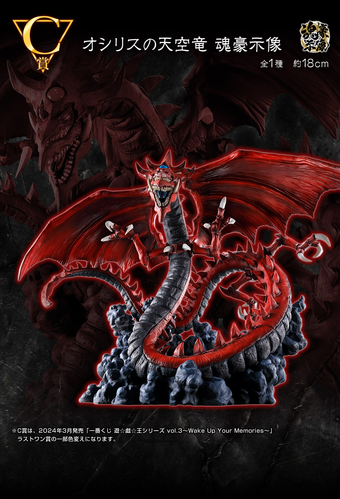 一番くじ 遊☆戯☆王シリーズ vol.4 三幻神顕現【商品仕様・画像】本日