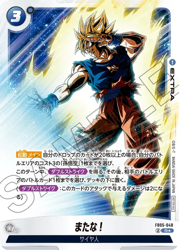 DBFW バトルパック06 カードリスト【全8種のカード効果・画像 判明