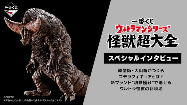 一番くじ ウルトラマンシリーズ 怪獣超大全【全アソート数 追記】一番