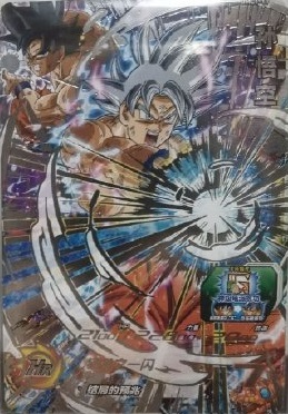 中国版 SDBH 稼働1周年記念大会 予選通過特典カード『UMC1-17 孫悟空