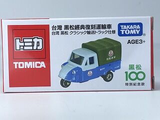 謎？の台湾ミゼット : おもちゃ雑記帖【静岡版】