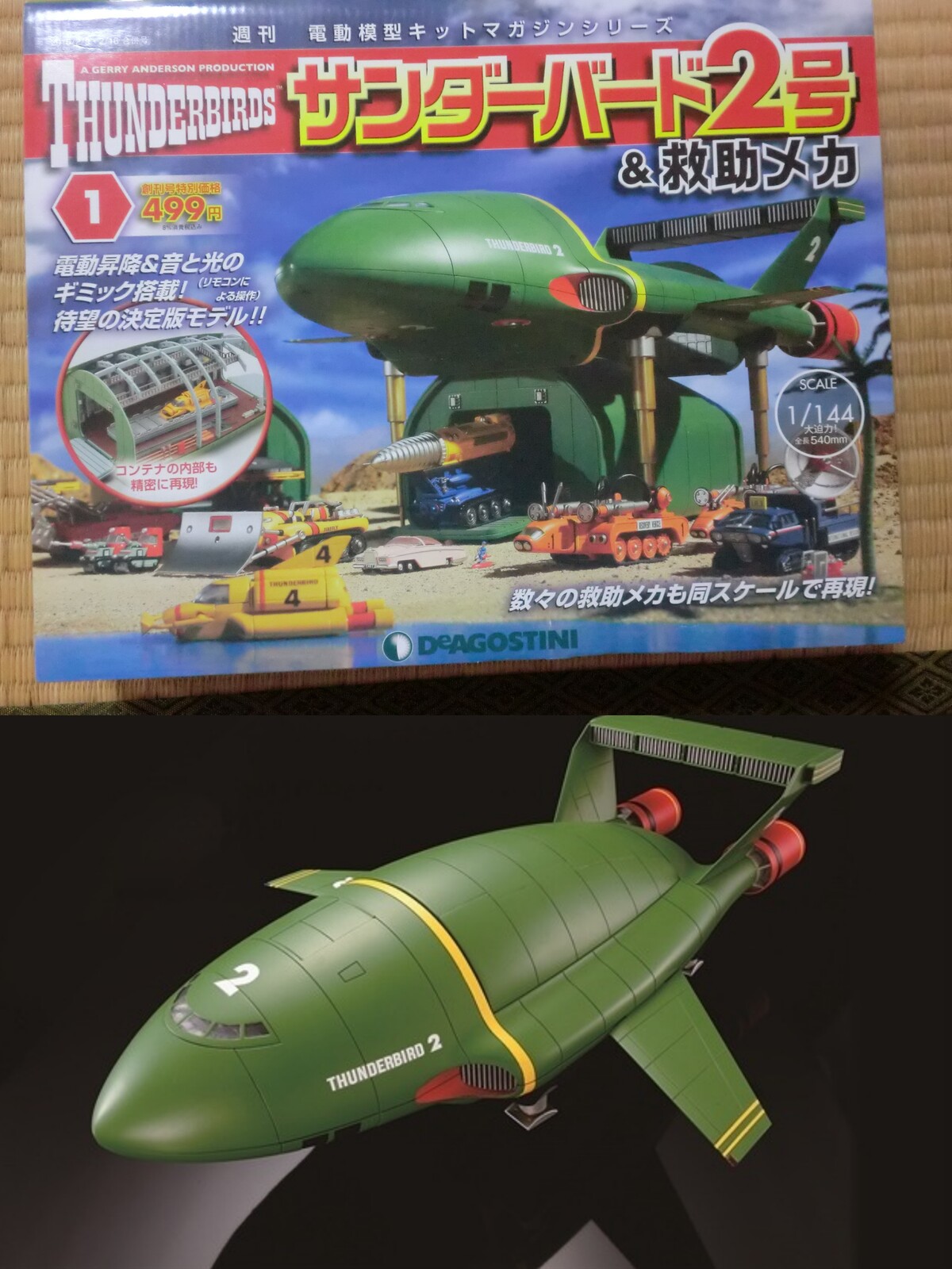 1/144 サンダーバード2号(イマイ：今井科学 スーパーフォーミング