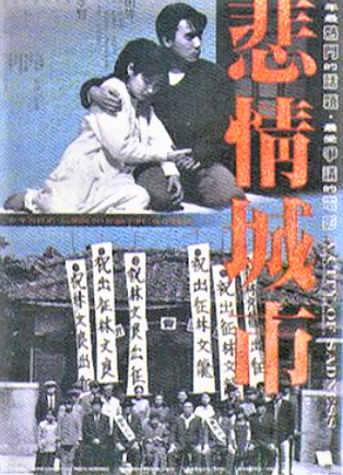 「非情城市」映画33 台湾の近代史を凝縮した名作 トニー・レオンの演技