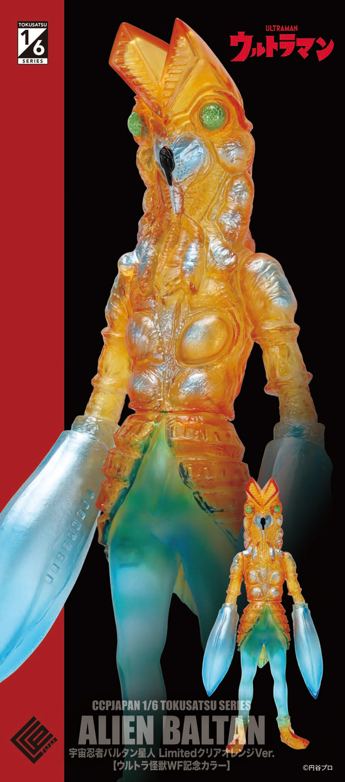 ワンフェス2026冬 出展・限定品情報 : CCPJAPANインフォメーション