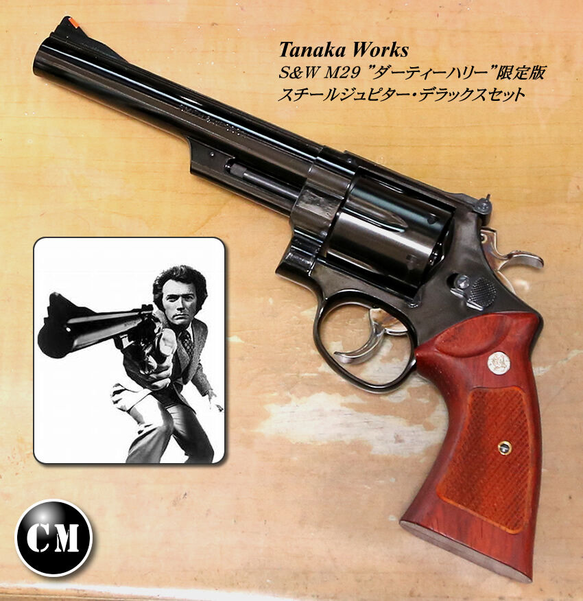 夢が実現！】タナカ S&W M29 HW スチールジュピター【デラックス