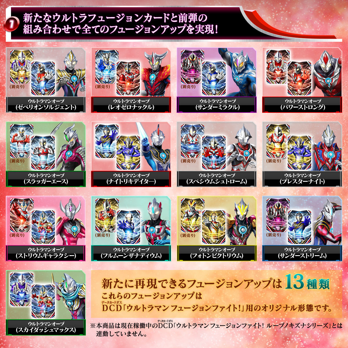 プレバン】ウルトラフュージョンカード コンプリートセットEX！ : 特撮