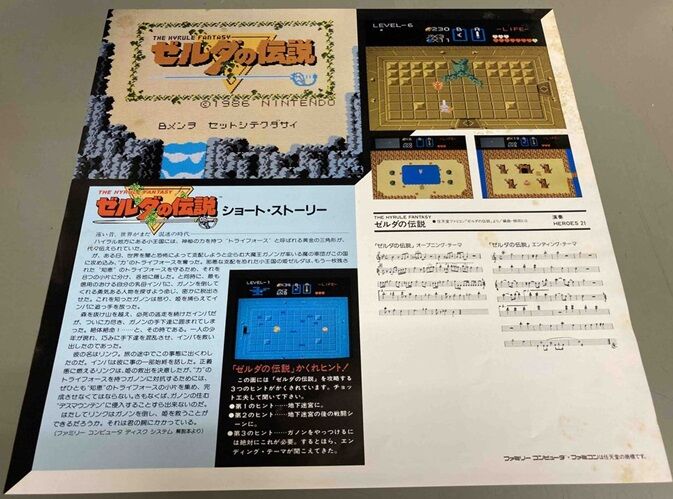 5/10（金）ゲームサントラ・レア・レコード「 ゼルダの伝説 / 謎の村雨