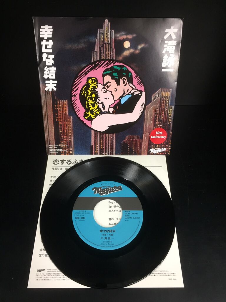 中古レコード入荷情報】入手困難7インチ 大滝詠一 / 幸せな結末入荷