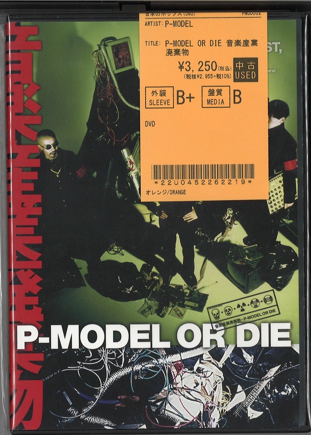 日本のポップス】平沢進・P-MODEL ライブ映像作品 大量入荷 : ディスク