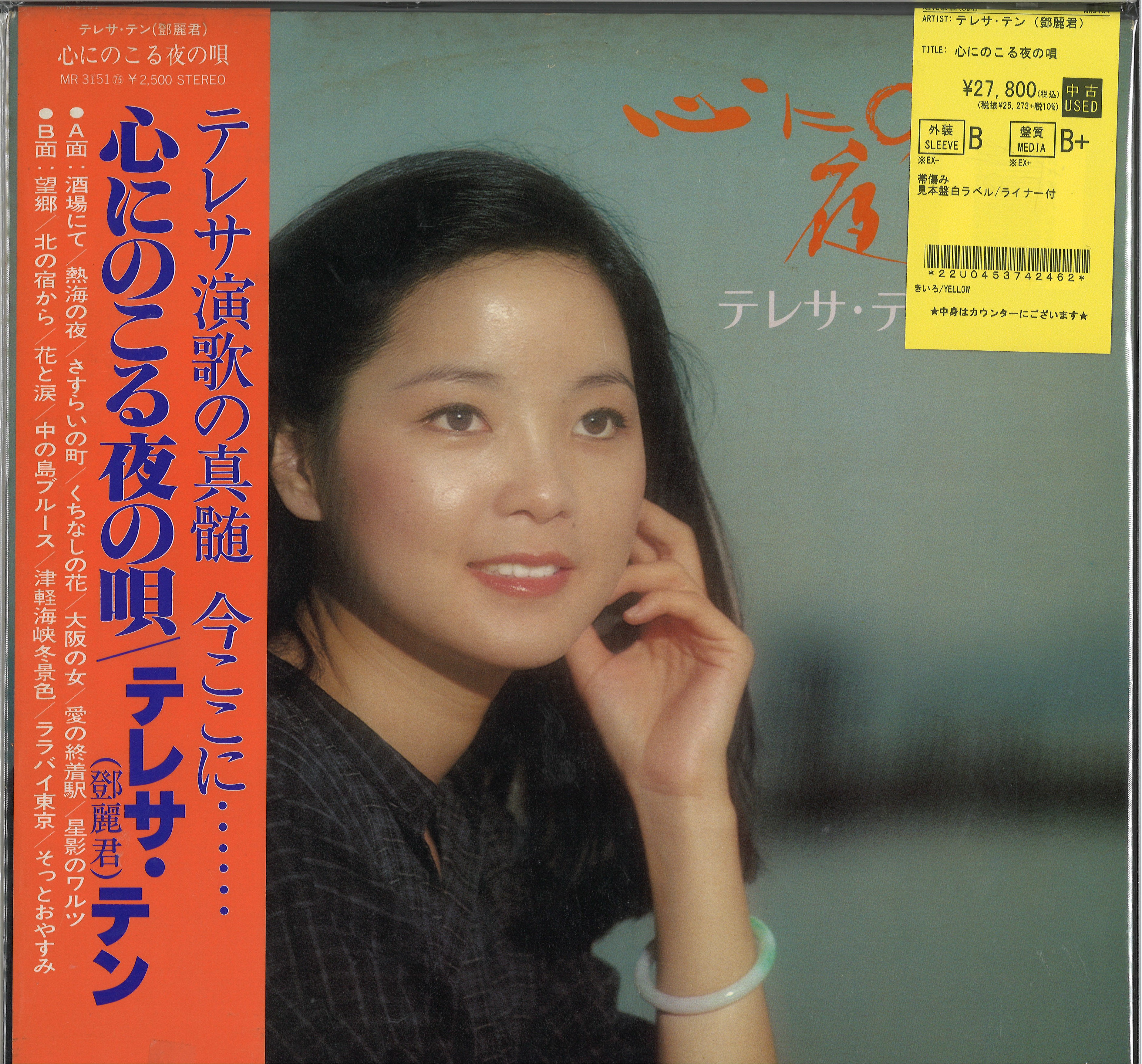 JP中古品新入荷】テレサ・テン（鄧麗君）稀少レコードがまとまって入荷