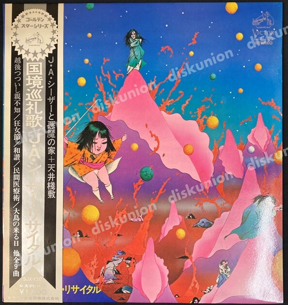 オンライン出品開始【廃盤セール】日本のロック・ポップス 廃盤