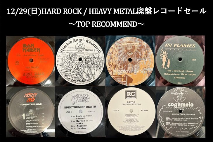 12/29(日)HARD ROCK/HEAVY METAL廃盤レコードセール 特設ページ : CD